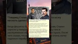 Какой акт дерзости произвел Сталин, когда ему сказали: 'Товарищ Сталин, идите-ка вы на ...!'?