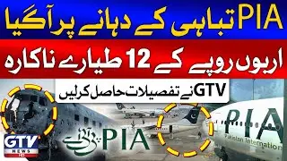 PIA Lost 12 Commercial Planes | GTV News Exposed PIA | Breaking News