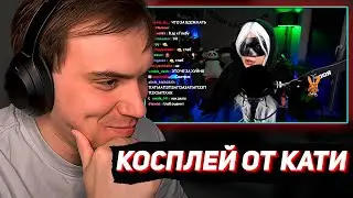 RATES KATIA'S COSPLAY | CONFLICT WITH HELIN | WATCHES CLIPS 