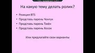 Опрос!