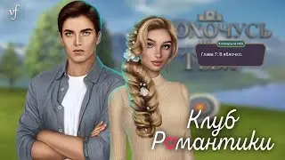Я ОХОЧУСЬ НА ТЕБЯ | Знакомство с мамой Александра