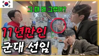 전역 후 선임이 불렀다가 3일 감금당했던 후임 - 국내여행(2)