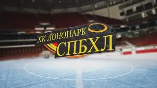 СНСЗ - ЛОНОПАРК. Игра № 6.