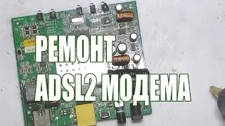 Ремонт модема Dlink 2500U