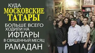 КАК МЕНЯЕТСЯ ЖИЗНЬ ЧЕЛОВЕКА ПОСЛЕ МЕСЯЦА РАМАДАН - САМЫЕ НЕОЖИДАННЫЕ ОТВЕТЫ НА ГЛАВНЫЕ ВОПРОСЫ!