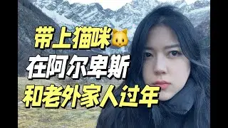 吃鹿肉，住木屋，鲜为人知的阿尔卑斯山民生活vlog
