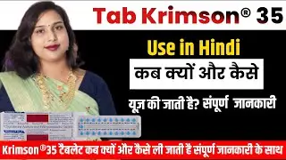 😭Krimson 35 Tablets Use in Hindi. Krimson 35 Tablets Benefit.Krimson 35 Tablets How to use.