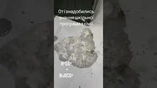 Обережно кислота!!!