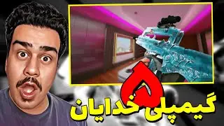 گیمپلی خدایان فصل 2 قسمت 5 🔥