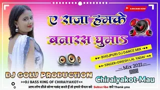 Dj Malai Music | A Raja Hamke Banaras Ghumada | Dinesh Lal Yadav | ए राजा हमके बनारस घुमाई दs |
