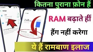 कितना पुराना फ़ोन हैं RAM बढ़ाते हीं हैंग नहीं करेगा | Phone ram increase | mobile ram Kaise badhaye