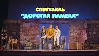 Спектакль 