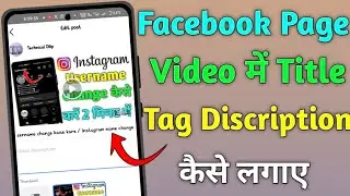 How to add title tag discription on facebook video | facebook page video par title tag kaise lagaye