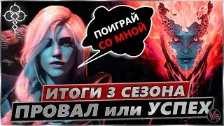 Итоги 3 сезона - Провал или Успех - Undecember - Обзор - Андецембер