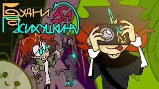 ПОЖИЗНЕННОЕ ХОББИ|БУДНИ ПСИХУШКИНА|5 СЕРИЯ 1 СЕЗОН| #БудниПсихушкина #хобби