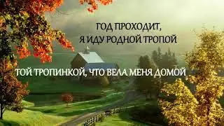 ● Алёнушка ~ Виктор Петлюра ~ текст / lyrics