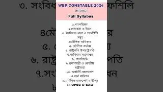 সংবিধান  Full syllabus for wbp 2024| #shorts #gk #wbp
