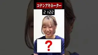 コナン特化型アキネーター