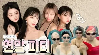 Year-end party of kpop trainees🔥 / vlog