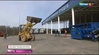 Мусоросортировочный комплекс КПО Север - Сергиев Посад. Открытие 