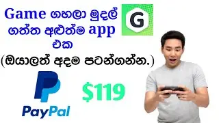 new emoney app/playing games & earn money/gamee app/emoney app sinhala/gamee sinhala