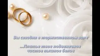 Платье твое подвенечное чистое пышное белое