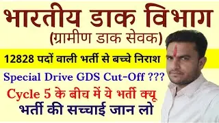 GDS 2023 VACANCY 12828 | GDS ONLINE Recruitment 2023 | India Post GDS Online Notification 2023