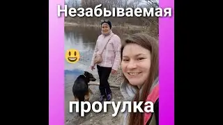 Незабываемая прогулка!/прогулка с собакой/unforgettable walk!/مسيرة لا تنسى!/Unutulmaz bir yürüyüş!
