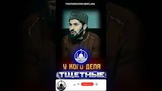У КОГО ДЕЛА ТЩЕТНЫЕ 