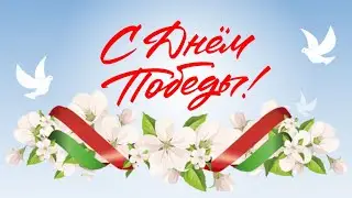 Современный набат "Обязаны помнить": посвящается 80-летию освобождения Беларуси