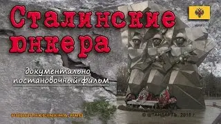 Сталинские юнкера | документальный фильм | Podolskcinema.pro