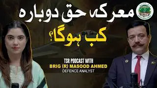 TSR Podcast ft. Brig (R) Masood Ahmed| Marqa-e-Haq anniversary | Pakistan Army Message for its Enemy