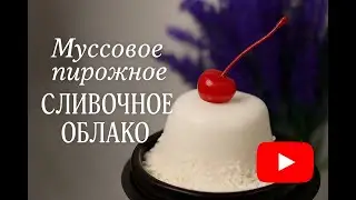 MK ☁️ Mousse cake CREAM CLOUD ☁️ Recipe by Irina Sova