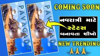 નવરાત્રી માટે Coming Soon સ્ટેટસ બનાવતા શીખો 🔥 | Navratri Status Editing 2022