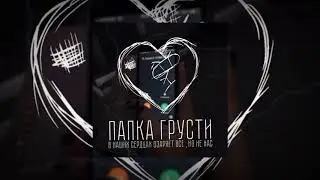 Darkmoonnet - Папка грусти