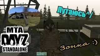 MTA DayZ Standalone [Stable#1] I 👊Хеликраш 👊 I 🎁Залутался 🎁I👍!