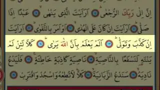Surah Al-Alaq(96) by Nasser Al Qatami Majestic Recitation(Alak Suresi)