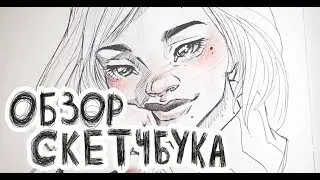 SKETCHBOOK REVIEW! HOORAY!!! (Pineapple, GreenBox, and Cute Guys) by Antonina Flimp
