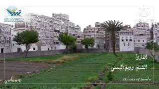 سورة الكهف بالمقام الصنعاني تريح القلب   وديع اليمني