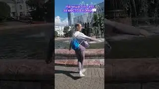 Вы были здесь? 🙃 ПИШИ, ЕСЛИ ЗНАЕШЬ В КОММ ✨ #dance #лето #люблювас #новыйгод