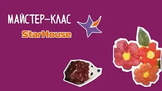 Майстер-клас 