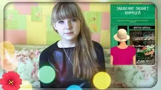 Что Я Думаю О Книге...