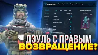 ДУЕЛЬ С ПРАВЫМ 😮 | CRITICAL OPS | ВОЗРАЩЕНИЕ?