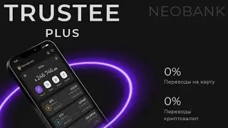trustee plus карта как получить бесплатно 👉 инструкция в описании под видео.