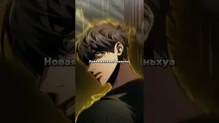 Новая манхва / маньхуа 
