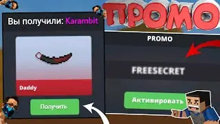 РАБОЧИЕ ПРОМОКОДЫ БЛОК СТРАЙК / РАЗРАБОТЧИКИ ГОТОВЯТ КОНТЕНТ BLOCK STRIKE
