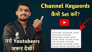 How to Set Keywords On YouTube Channel 2022 | YouTube Channel Par Keywords Kaise Lagayen