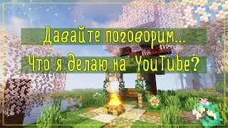 I Немного о YouTube и капельку о моей жизни