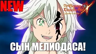 ПРИЗЫВ НОВОЙ ИМБЫ! ТРИСТАН ЛУЧШИЙ МЕЙН (-ХОУК?) ► Seven Deadly Sins: Grand Cross