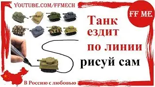 📦 Танк с оптическими датчиками